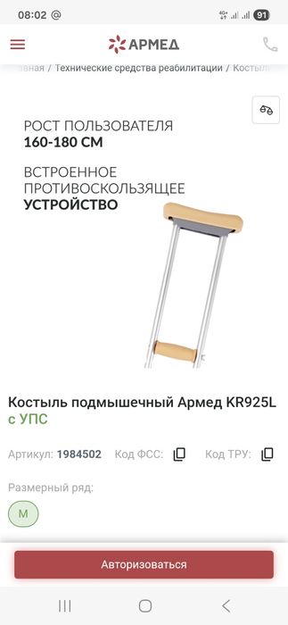 Костыли подмышечные Армед KR925L с УПС