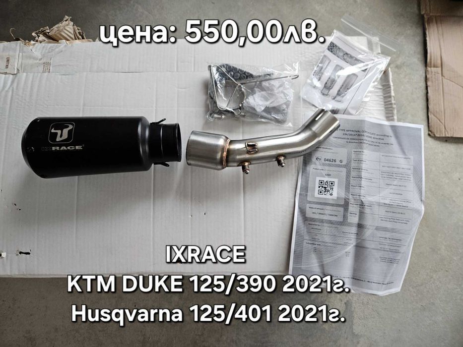 Оригилни ауспуси IXRACE, Arrow, Leo Vince, Mivv, Remus за KTM/Husqvana
