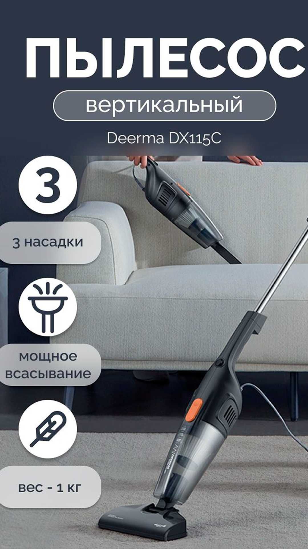 Пылесос Deerma vacuum DX115