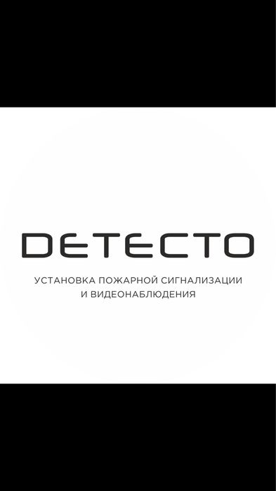 Пожарная сигнализация