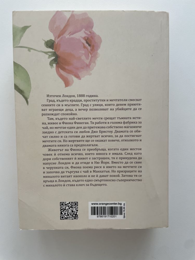 Чарната роза Дженифър Донъли
