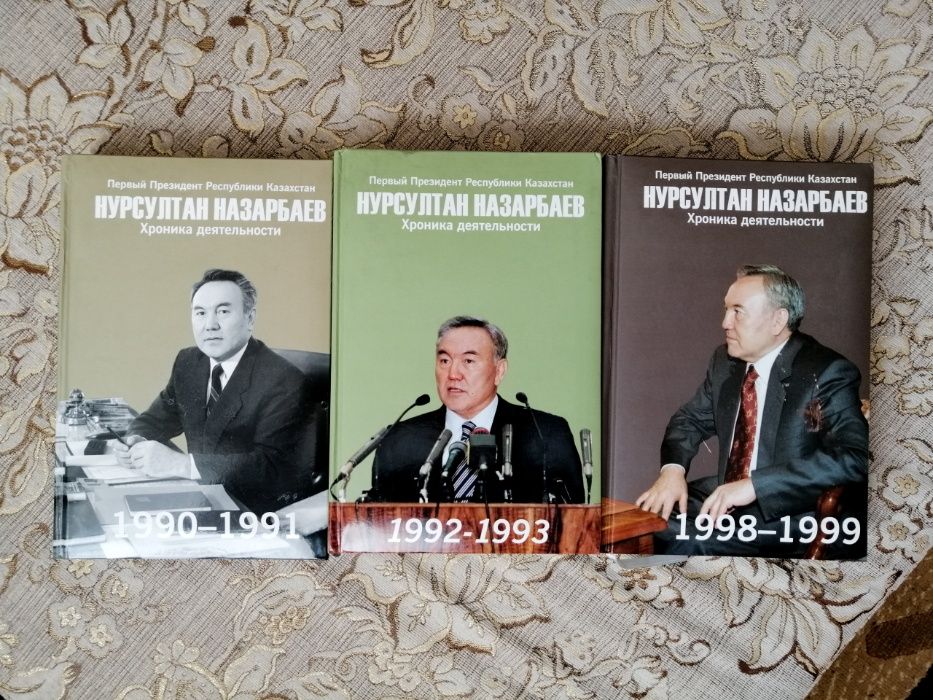 Серия книг "Н.А. Назарбаев. Хроника деятельности