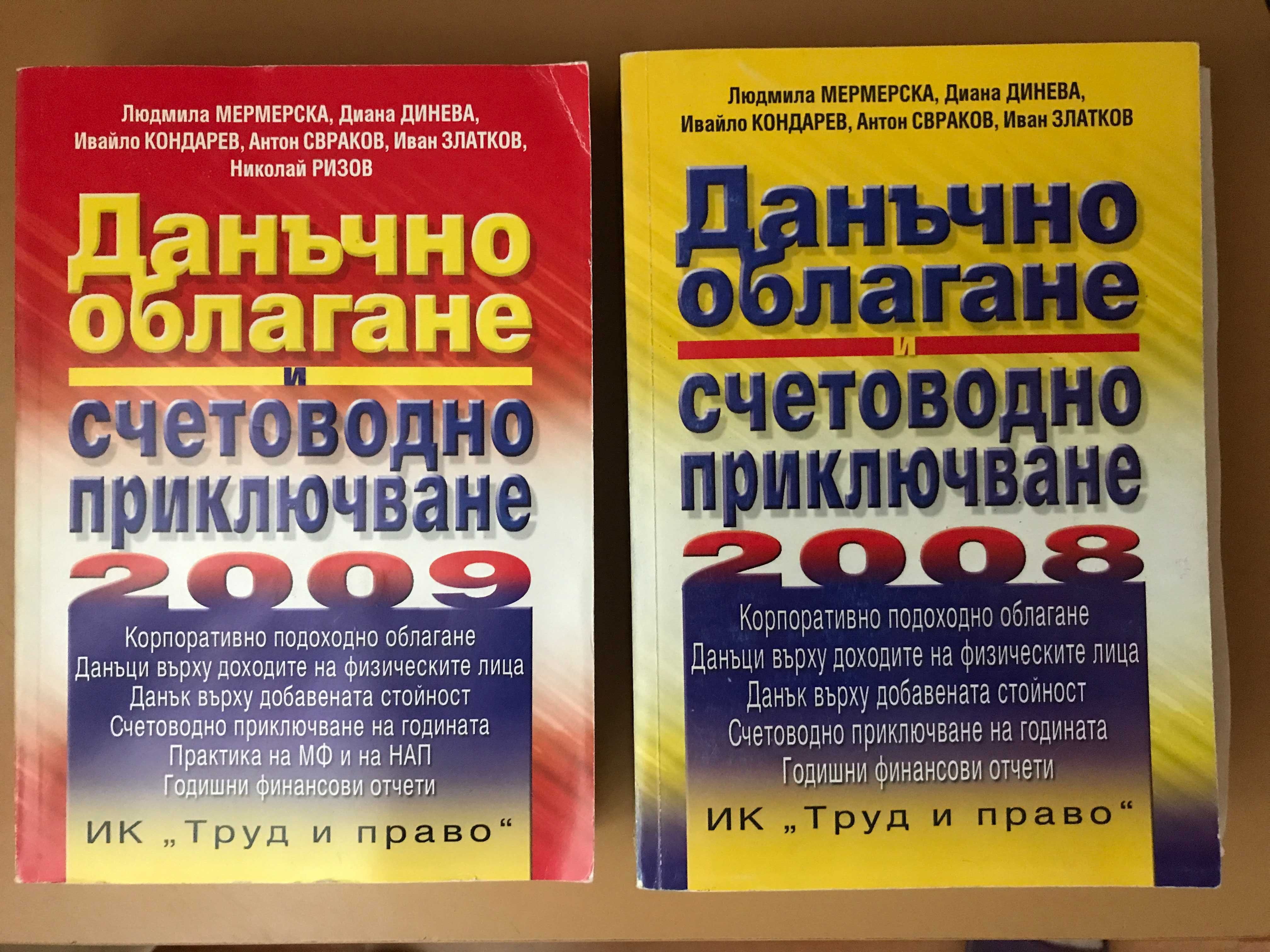 Учебници по Икономика Маркетинг Счетоводство Мениджмънт ВУЗ