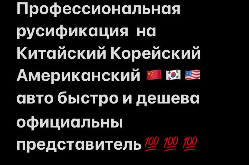 Русификация авто и обучения