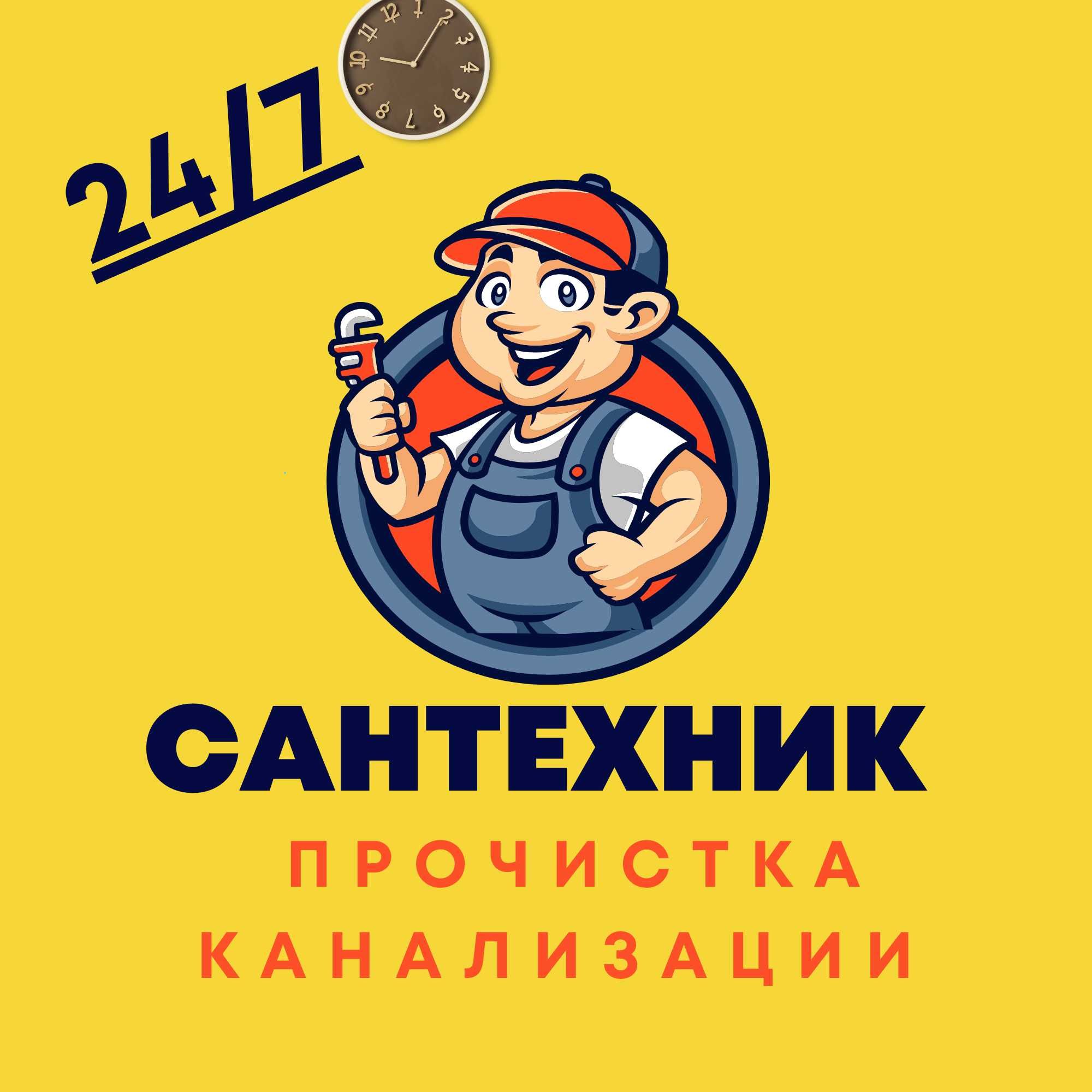 Сантехник, Замена Смесителя, Засор, Чистка Труб, 24/7, Сантехник