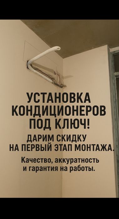 Установка кондиционера