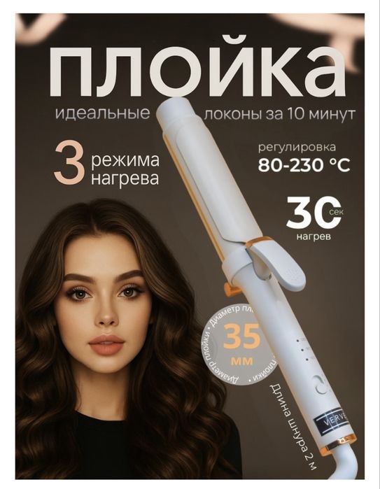 Плойка Verve 35 мм