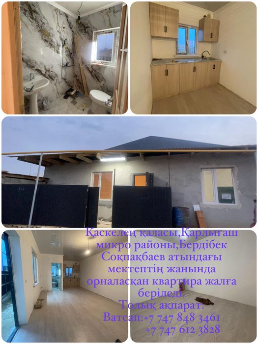 Квартира жалға беріледі