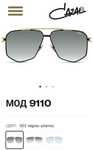 Слънчеви очила Cazal МОD 9110