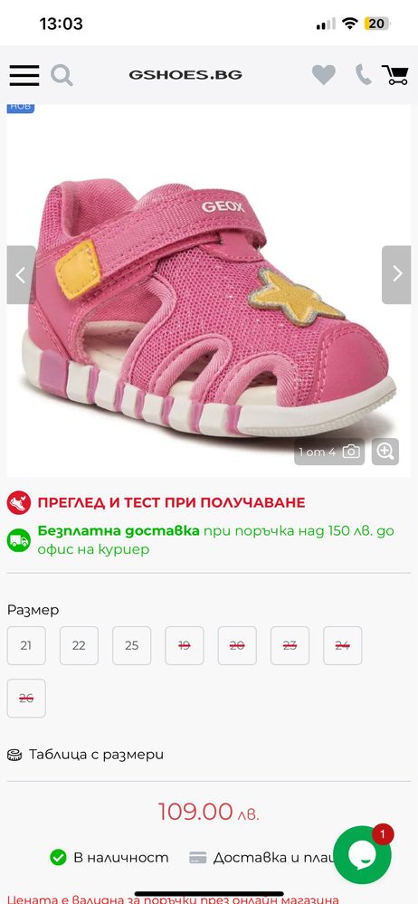 Детски сандали Geox