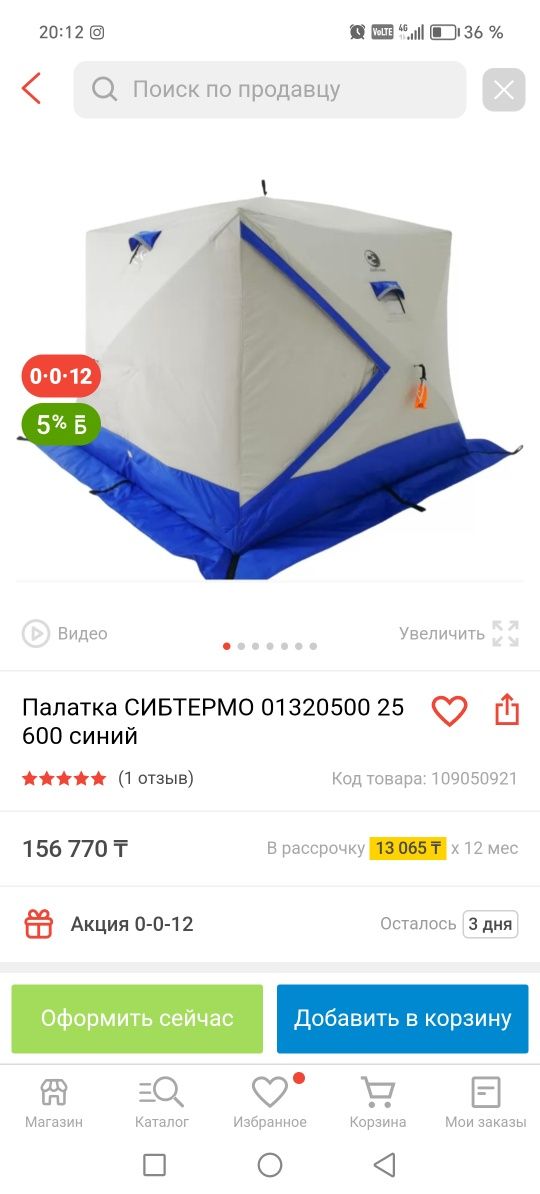 Продам палатку куб