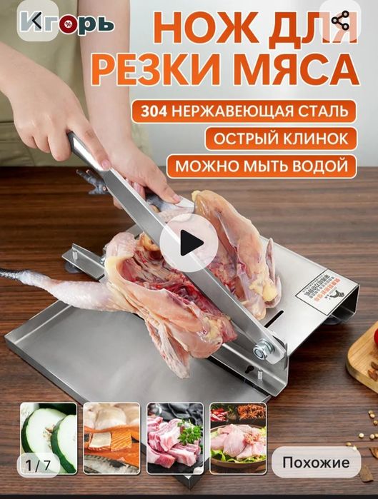 Продам резак для мяса новый