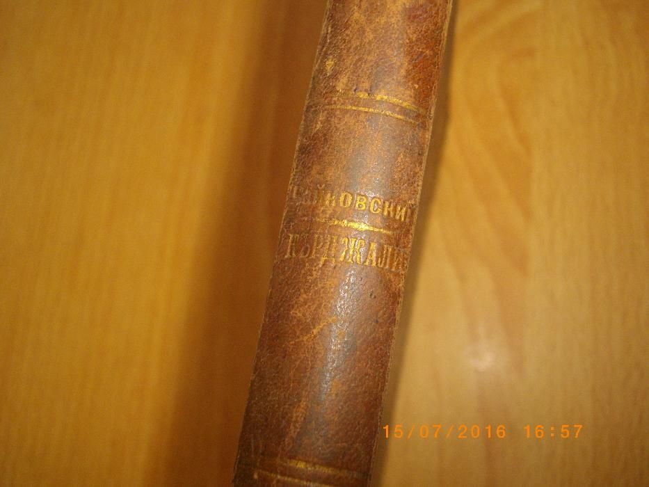 1884г-Антикварна Стара Книга-Кърджали-Край-Дунавска Повъстъ-Чайковски