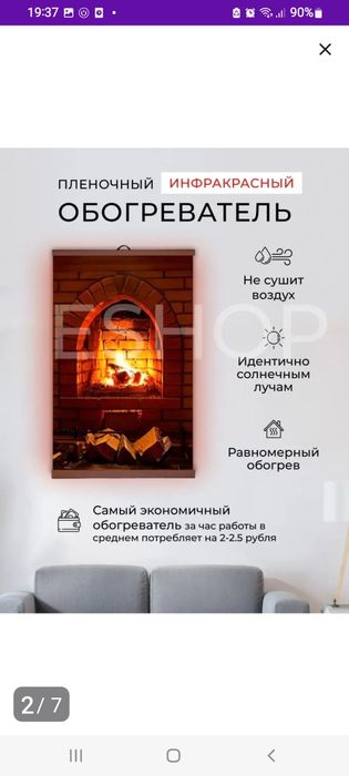 Настенный обогреватель.