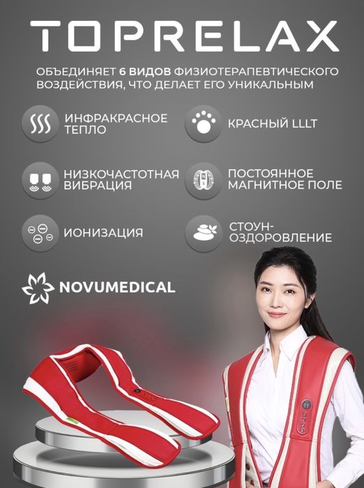 Массажер TopRelax