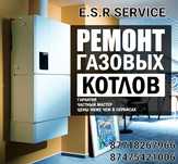Ремонт Жондеу  Газовый Котел Колонка Шымкент.