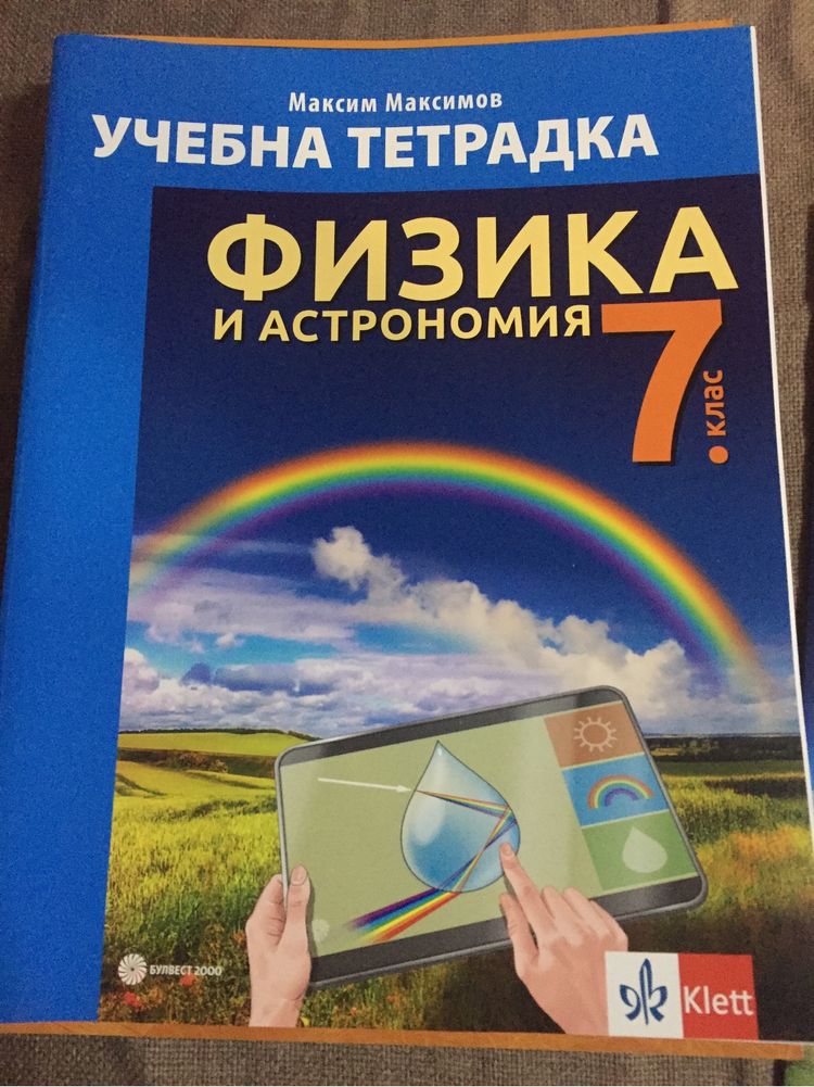 Помагала за 7 кл