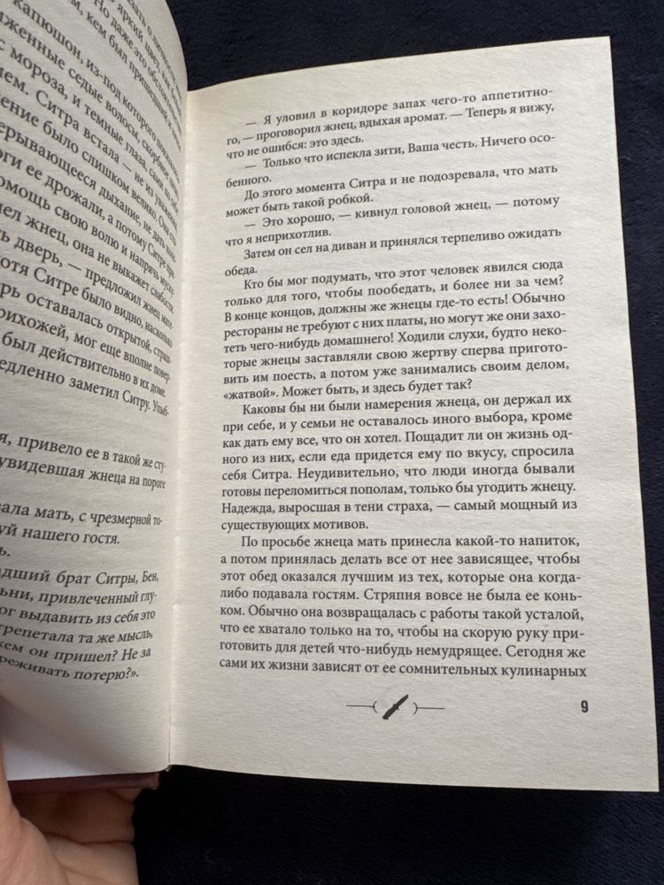 Жнец. Нил Шустерман