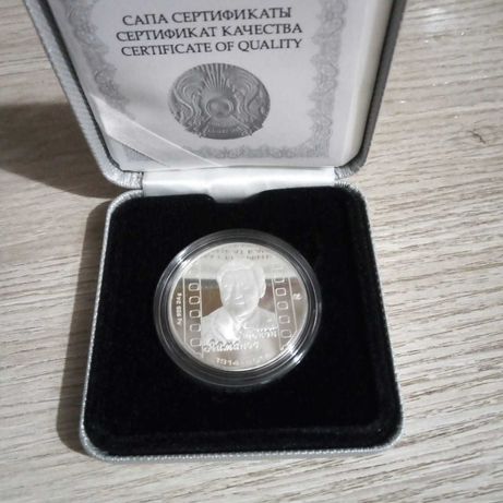 Монета коллекционная Шакен Айманов.