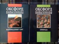 Енциклопедия Оксфорд
