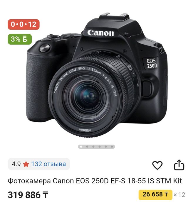 Продаю срочно Фотоаппарат canon 250d по низкой цене