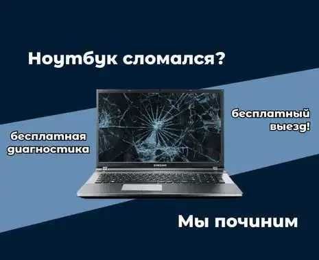 Ремонт ноутбуков – 0₸ выезд, гарантия, быстрое восстановление!