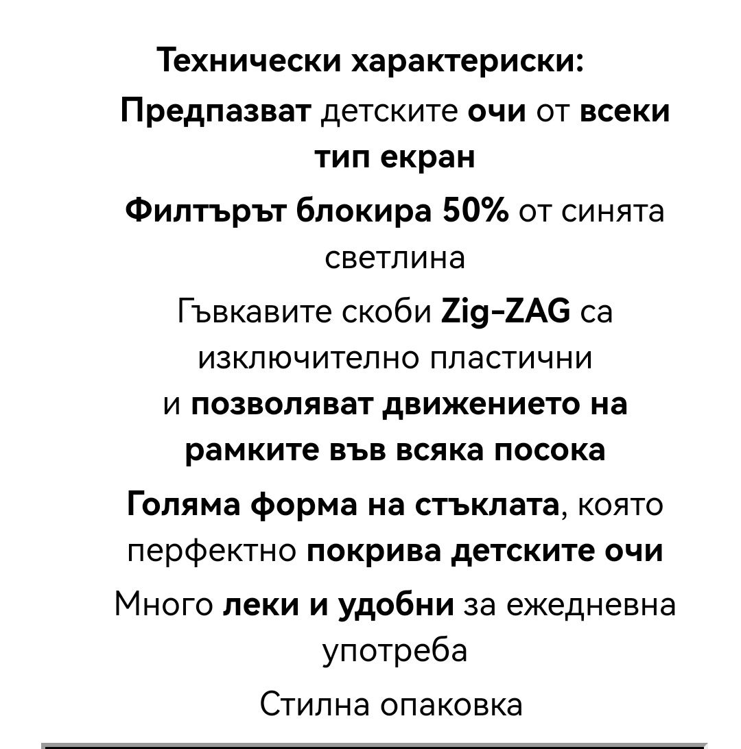 Защитни очила за екран