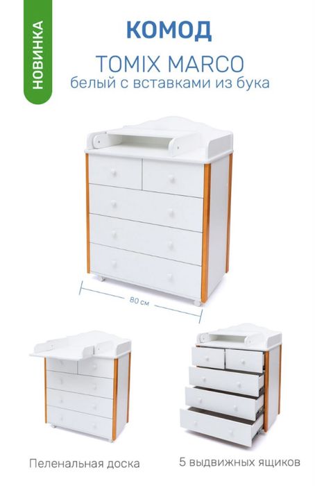 Комод детский пеленальный! Большой выбор!Каспий ред есть.