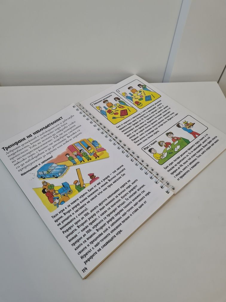 Детска книга Как да станеш добър детектив