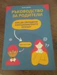 Ръководство за родители , емоциите