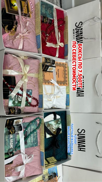 Мусульманские товары | боксы по себестоимости г. Семей