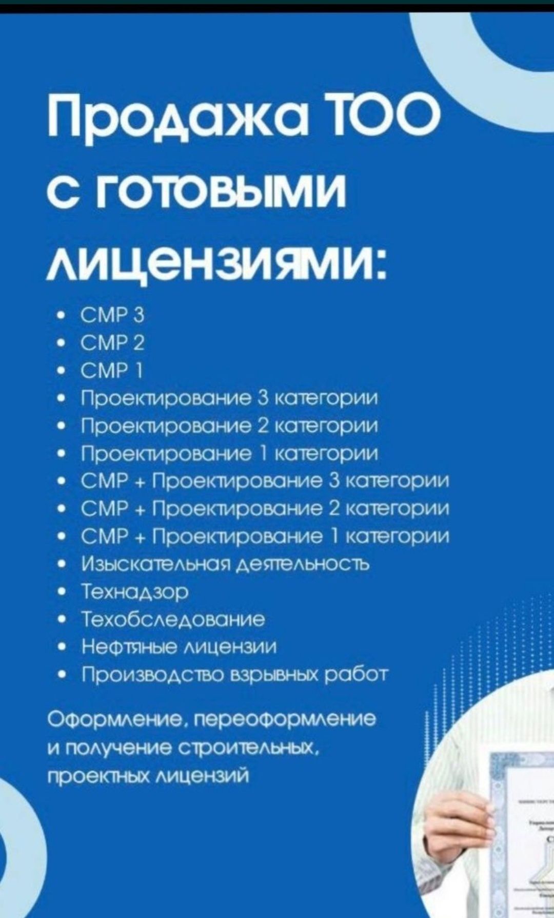 Продам продажа Тоо с лицензией 1,2,3 кат чистые и с опытом