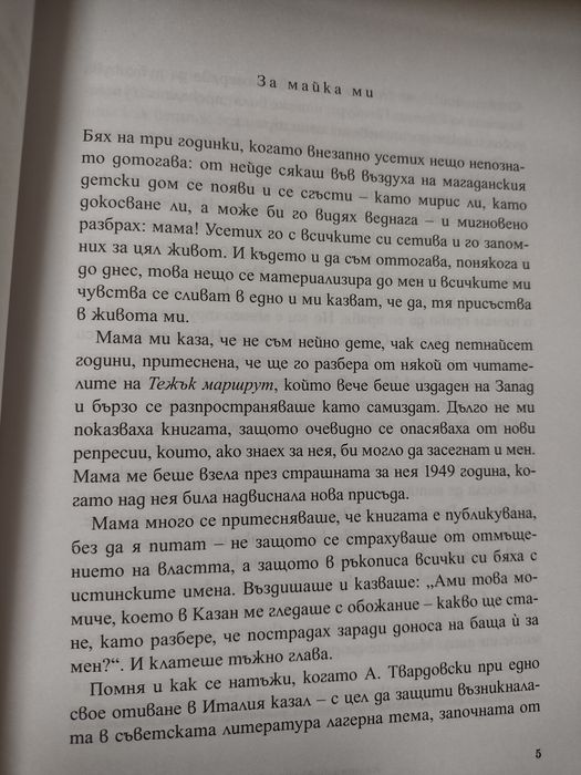 "Тежък маршрут" - Евгения Гинзбург