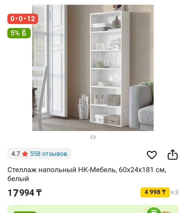 Стеллаж из 6 полок за 15 тыс. Не вскрытая коробка.