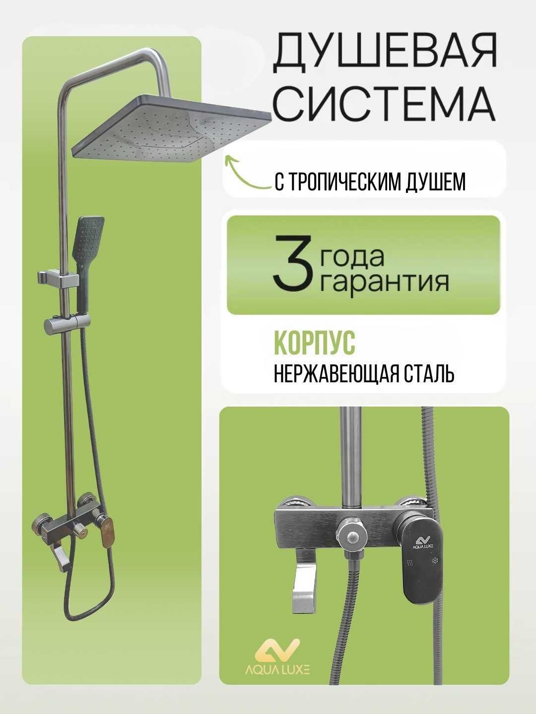 Смеситель для ванной с тропическим душем, комплект 3 в 1. (ОПТОМ ЦЕНА)