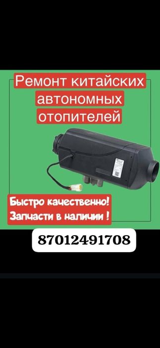 Ремонт и установка Автономка 12-24В