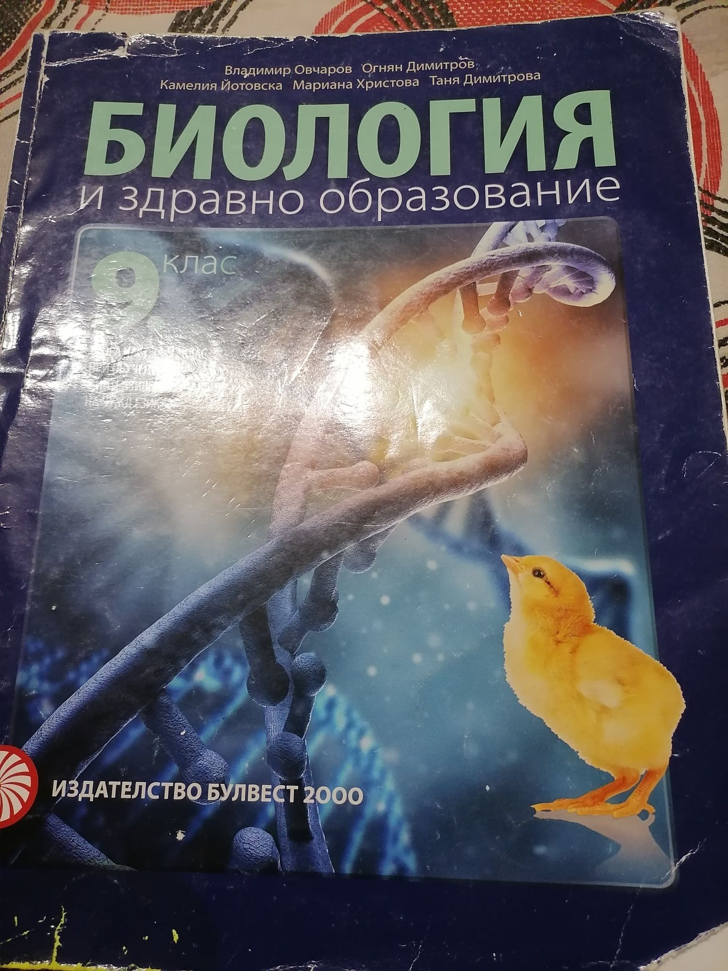 Учебници за 6,8,9 и 12 клас