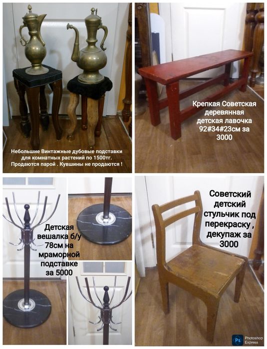 Мебель прошлых лет и не только