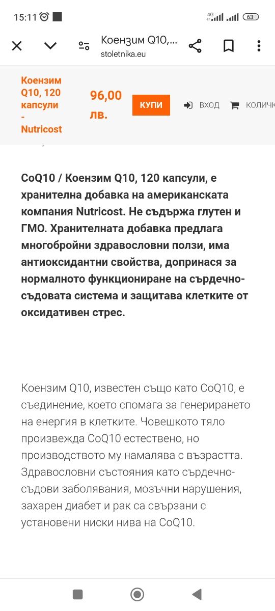 2 бр. Хранителна добавка Q 10 по 120 капсули всяка опаковка