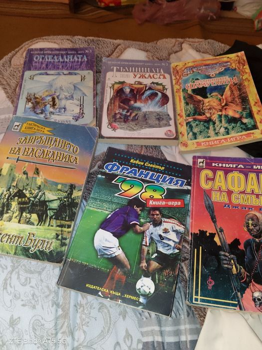 Книги игри от различни автори