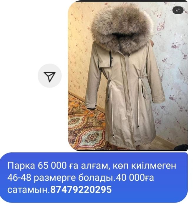 Парка куртка 46 размер