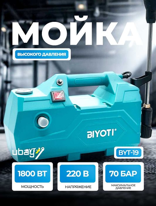 Мойка высокого давления Biyoti BYT-19, 2900 вт, 90 бар, 460 литров/час