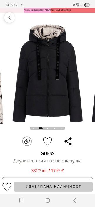 Зимно дамско яке GUESS с две лица