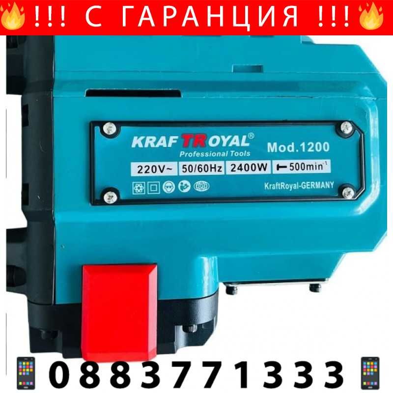 НЕМСКИ Професионален Къртач KraftRoyal 2400W + Подарък ЛЕД ФЕНЕР