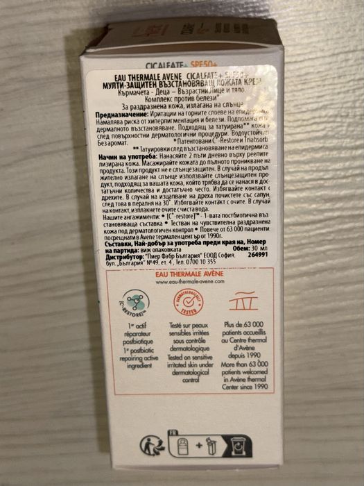 Avène Cicalfate+ Мултизащитен възстановяващ крем, SPF50+, 30 ml