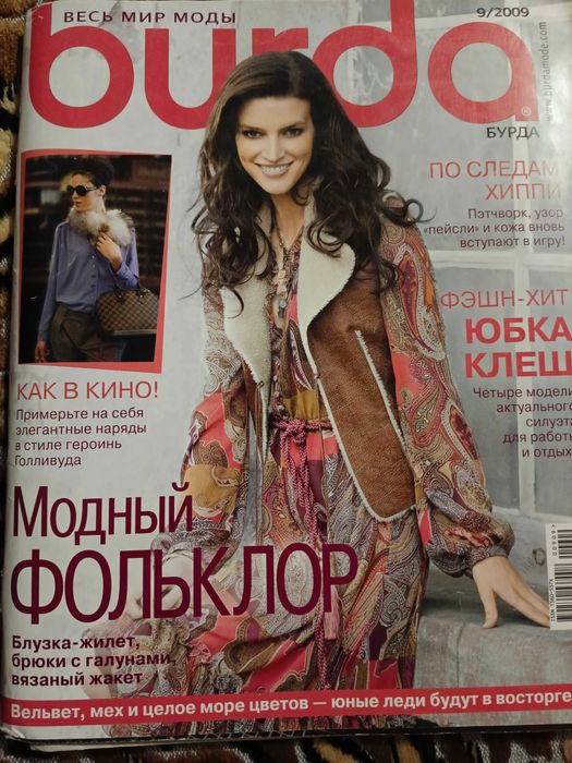 отдам журнал Бурда