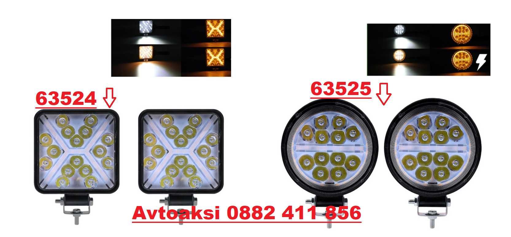 Халогени Led Квадратен/Кръгъл с вградени мигачи 48W/42W