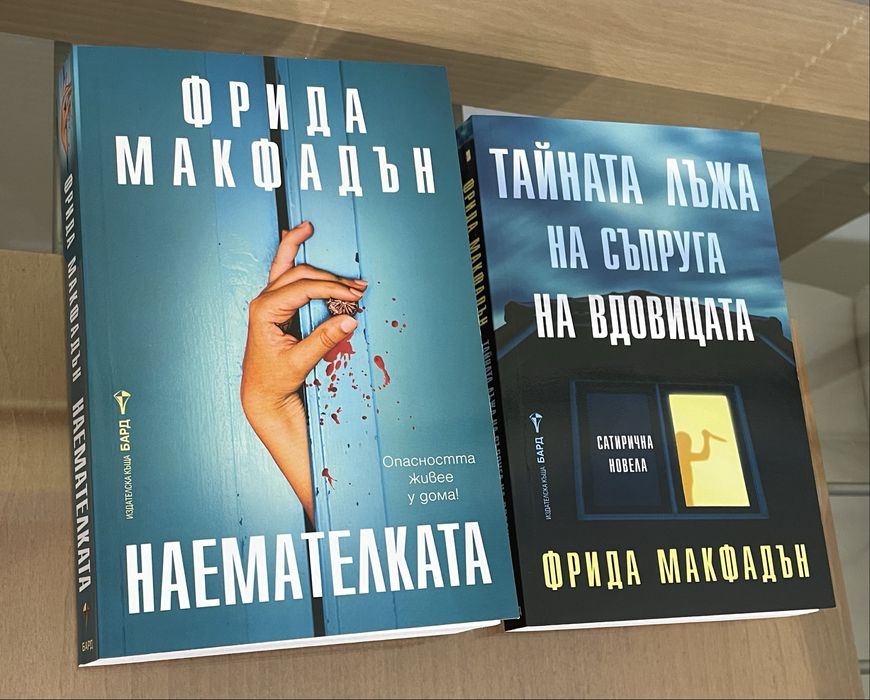 Нови книги Фрида Малфадън Жул Верн