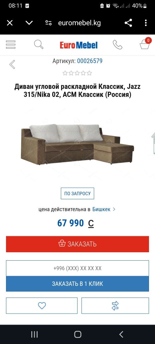 Продаётся двуспальный диван-кровать с хранением!