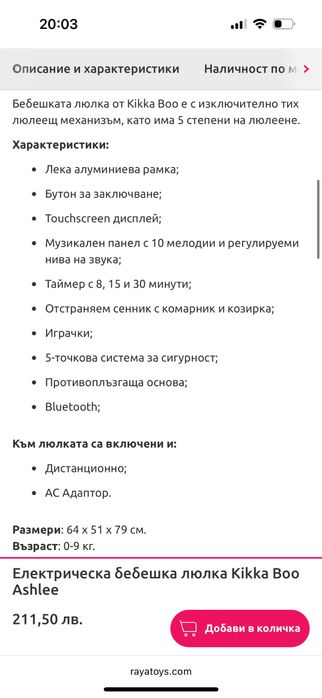 Електрическа люлка Kikka Boo